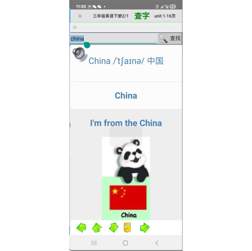 小学生打字通英语字典